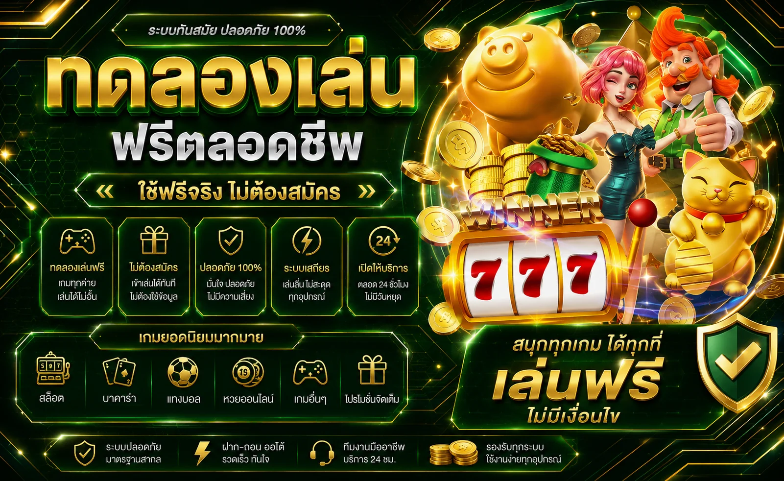 ทดลองเล่นสล็อตฟรี ALLSLOTWIN777 ทุกค่ายเกมดัง