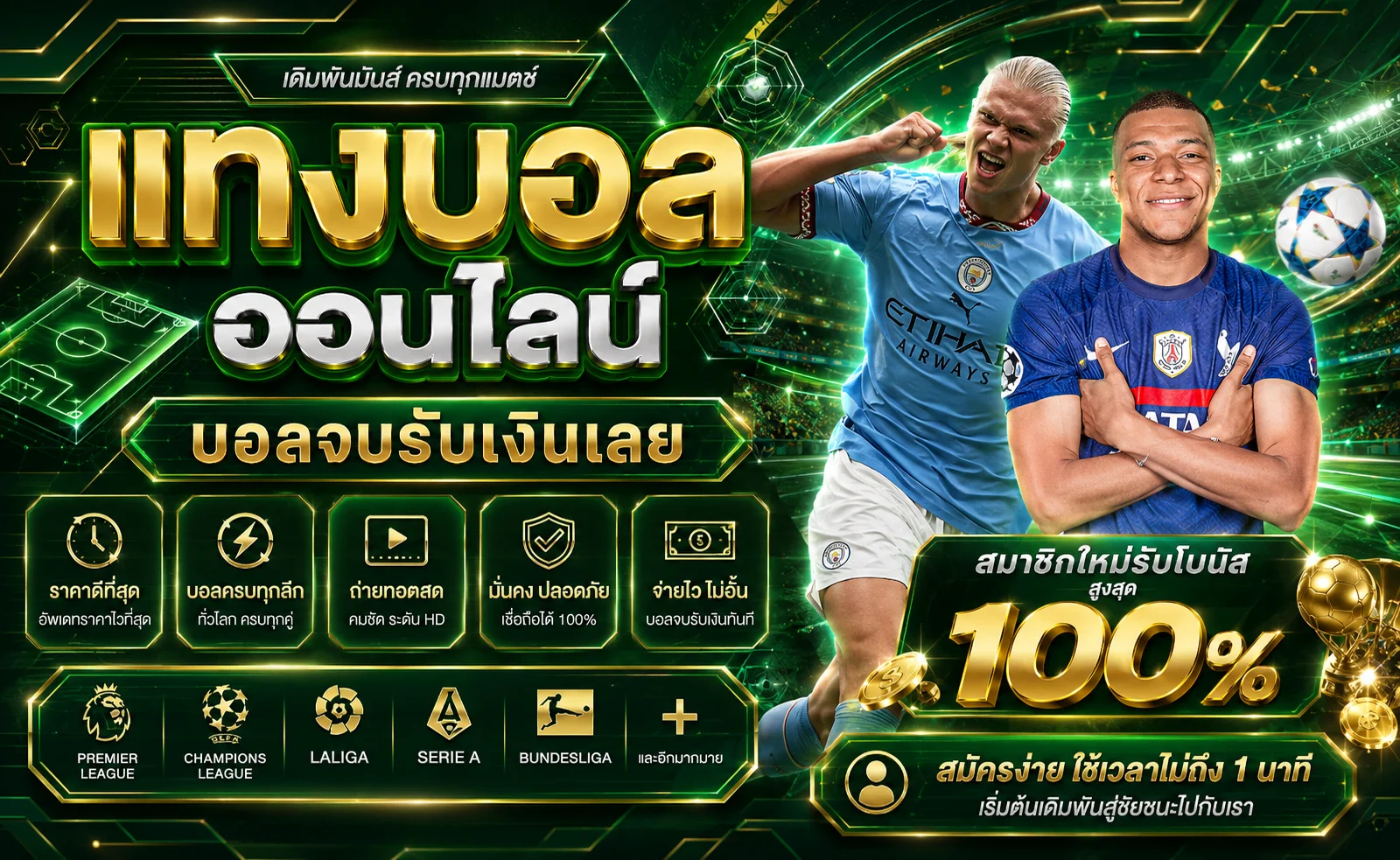 แทงบอลออนไลน์ ALLSLOTWIN777 ราคาน้ำดี ครบทุกลีก